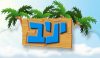 יניב משחק