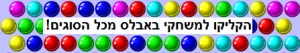 משחקי באבלס משחקי באבלס