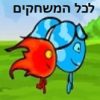 משחקי בן האש ובת המים אונליין