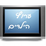 ערוץ הילדים המקום בו תוכן, חינוך וחיוך נפגשים