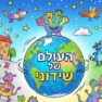 שידוני Shidonni
