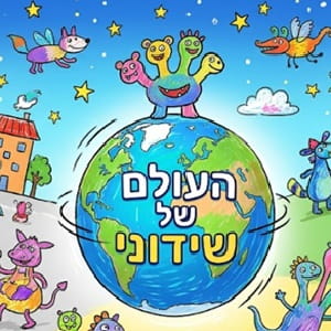 שידוני Shidonni